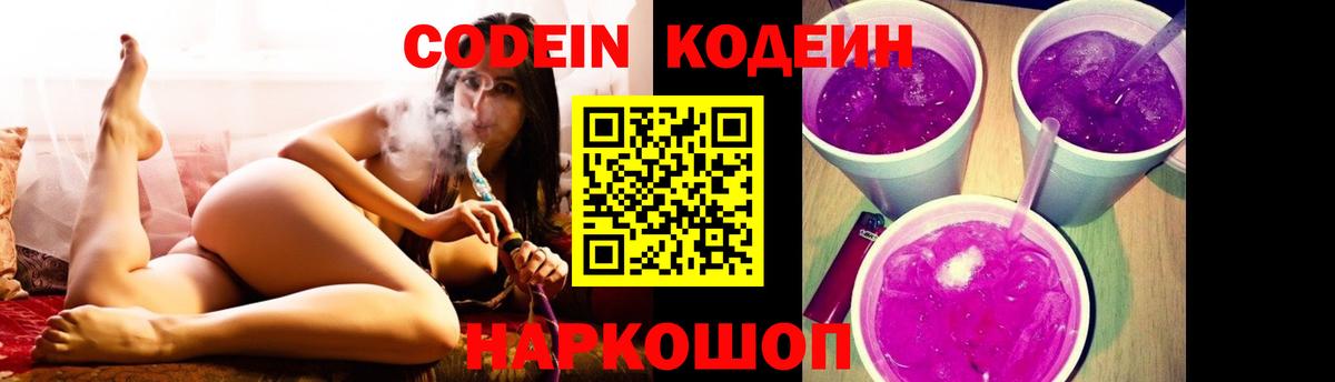 Кодеиновый сироп Lean напиток Lean (лин) Обнинск