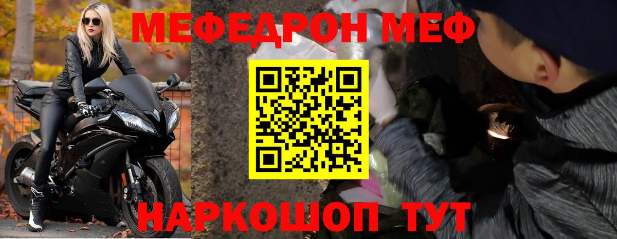 МЯУ-МЯУ  Мефедрон 4 MMC  Обнинск  Вход с VPN  МЕФ мука 